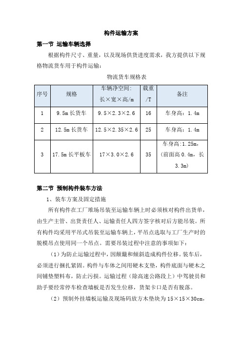 构件运输方案