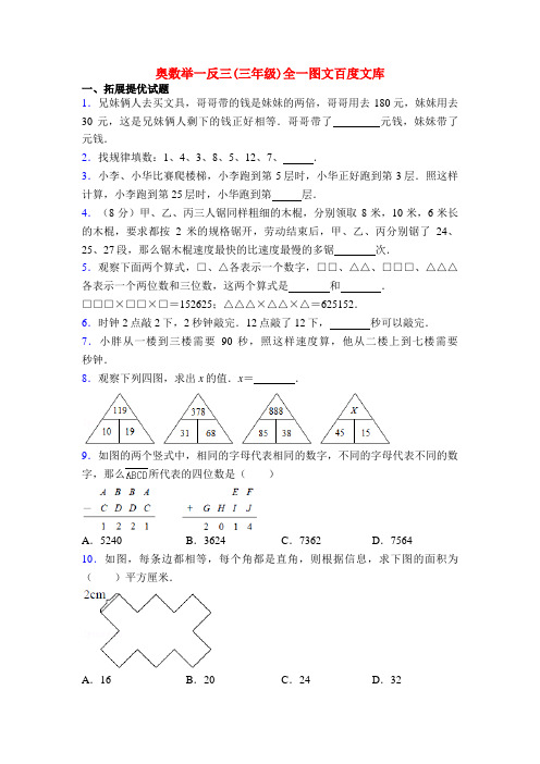 奥数举一反三(三年级)全一图文百度文库