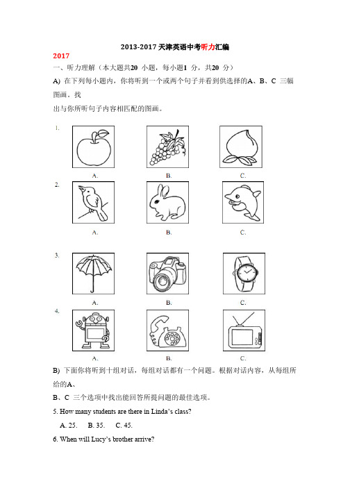 9 2013-2017天津英语中考听力汇编