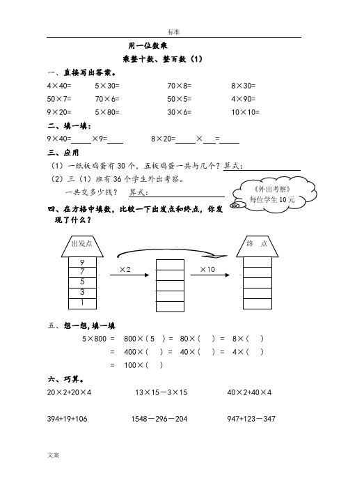 小学三年级上乘除法练习