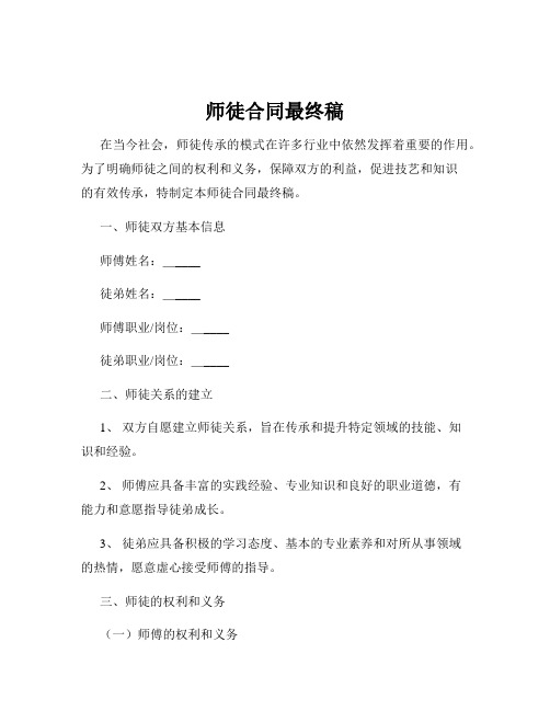 师徒合同最终稿