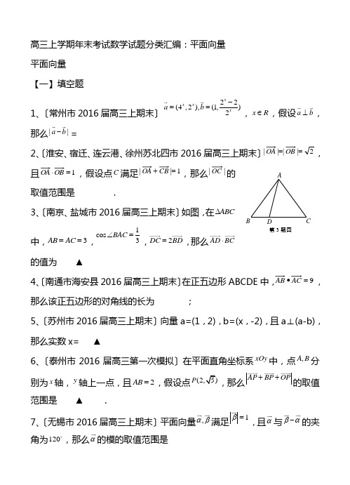 高三上学期期末考试数学试题分类汇编:平面向量