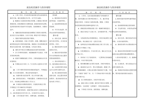 滚齿机操作规程