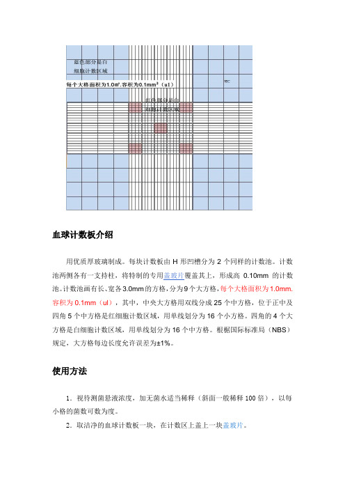 血球计数板使用方法