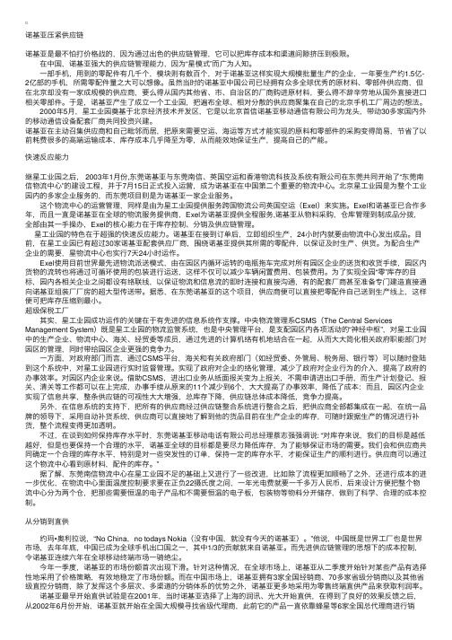 物流案例分析：供应链管理案例