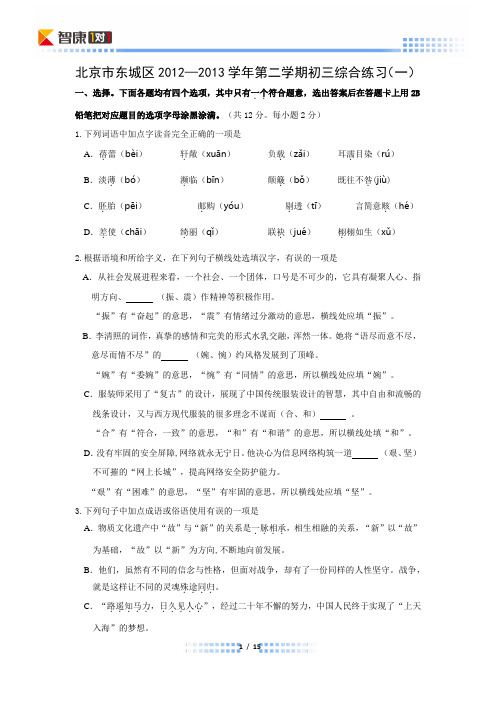 2013北京东城中考一模语文(word解析)