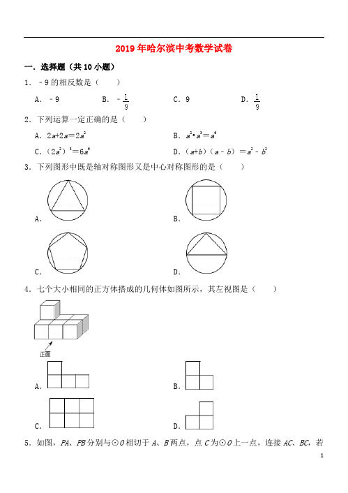 2019年哈尔滨市中考数学试题及答案