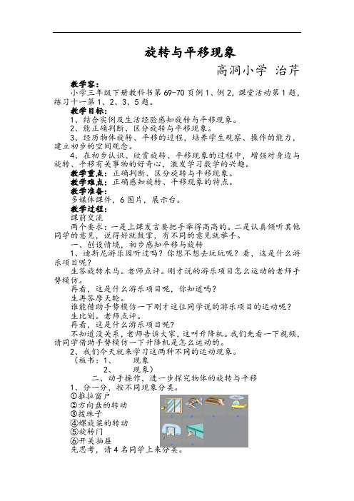 三年级(下册)旋转与平移现象_公开课