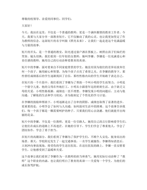 教育短片励志教师演讲稿