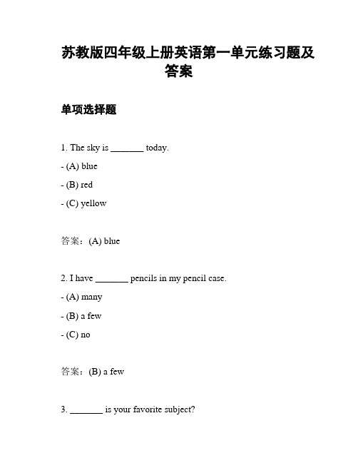 苏教版四年级上册英语第一单元练习题及答案