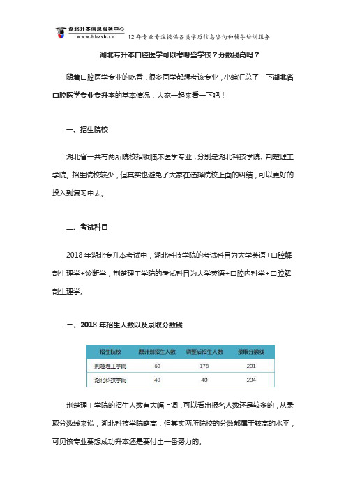 湖北专升本口腔医学可以考哪些学校？分数线高吗？