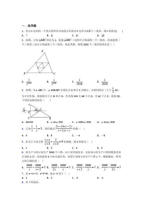 【北师大版】八年级数学下期末模拟试卷带答案