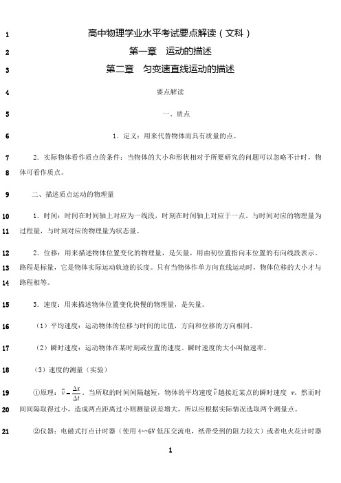 最新高中文科物理会考知识点总结