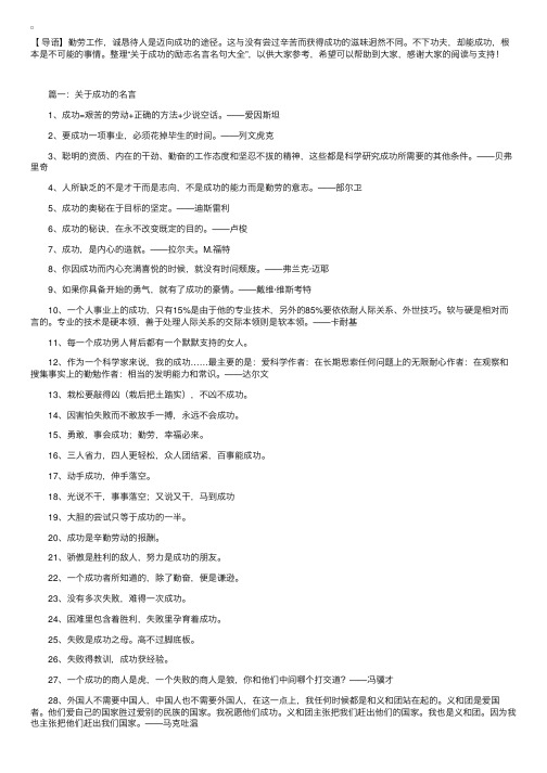 关于成功的励志名言名句大全