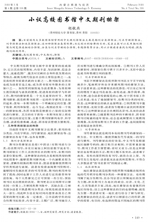 小议高校图书馆中文期刊排架