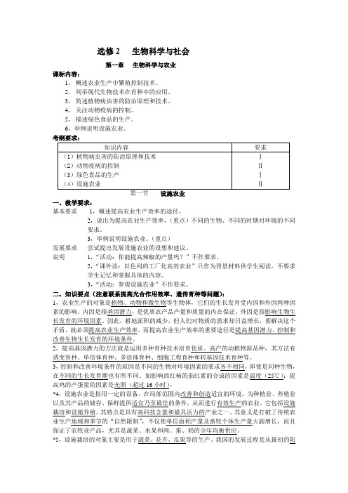 选修2生物科学与社会