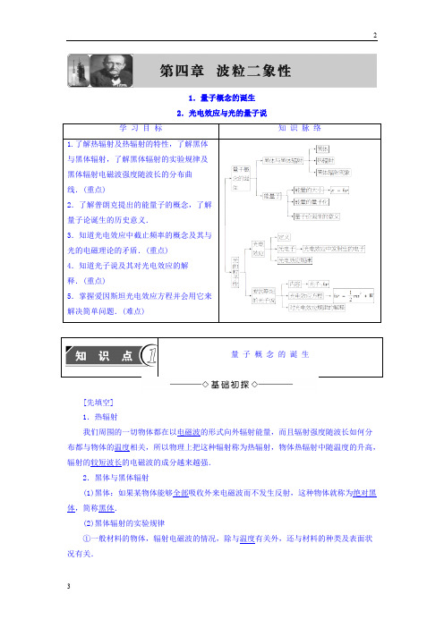 2017-2018学年高二物理(教科版)教师用书：第4章 1.量子概念的诞生 2.光电效应与光的量子说 