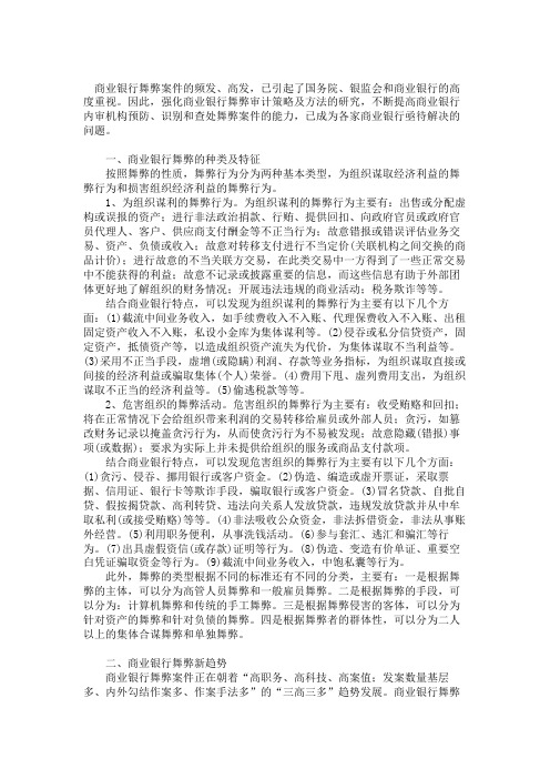 商业银行舞弊审计策略及方法.