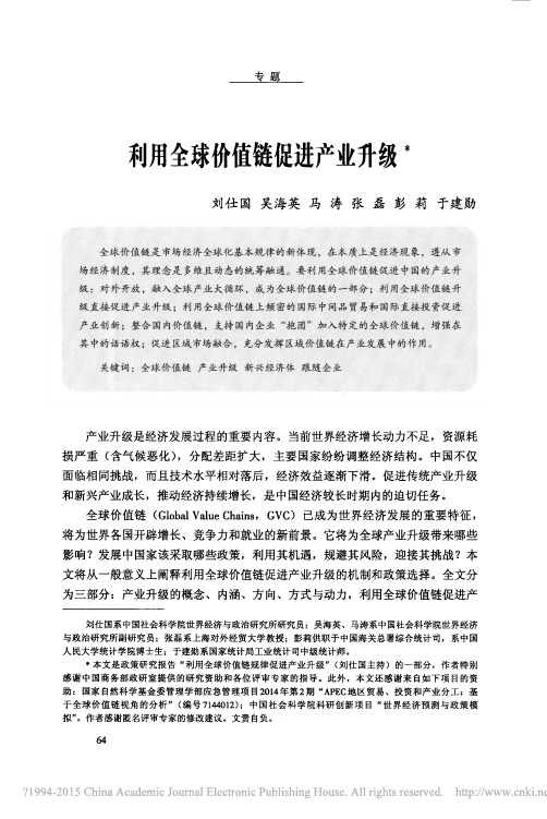 _利用全球价值链促进产业升级