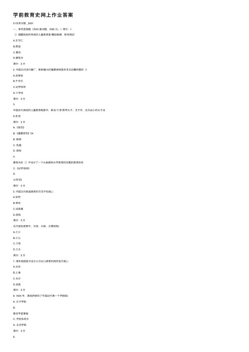 学前教育史网上作业答案