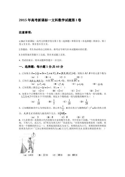 2015年高考新课标1卷数学(文科)试题及答案