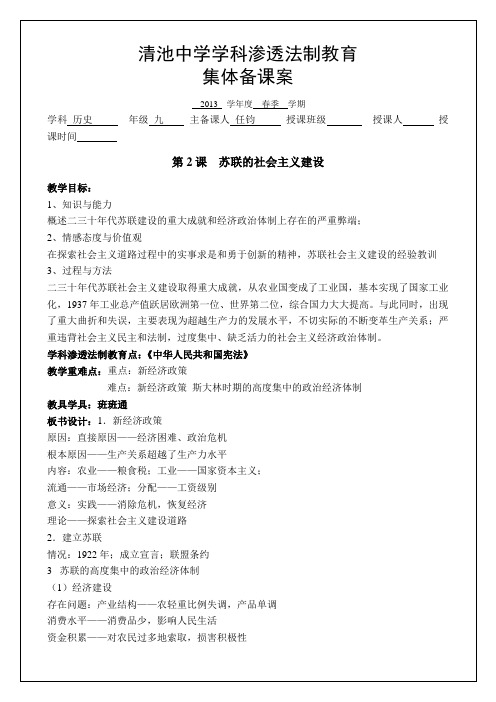 清池中学学科渗透法制教育集体备课教案(九下2)