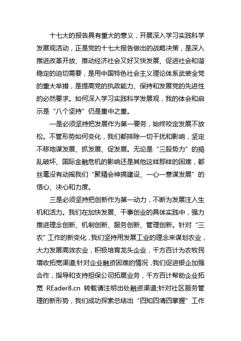 十七大的召开对于我党具有重大的意义