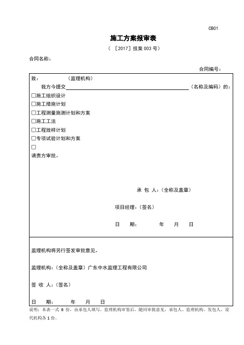 水利泵站施工临时用电专项方案