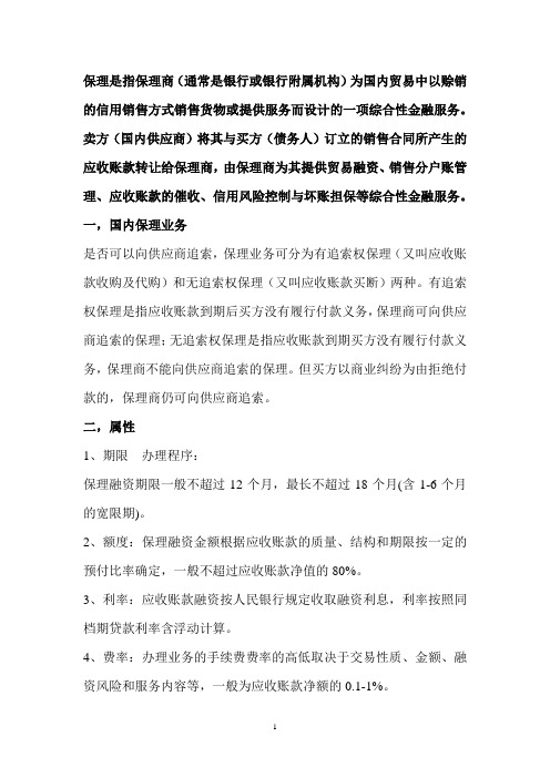 保理业务的费用包括融资利息和保理业务手续费