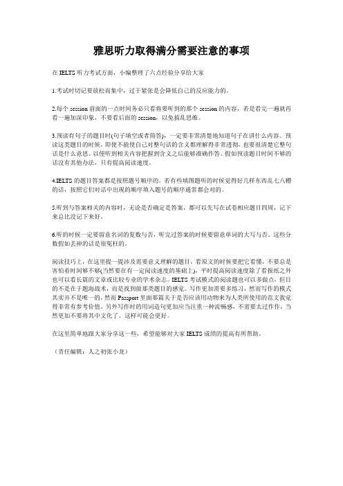 雅思听力取得满分需要注意的事项