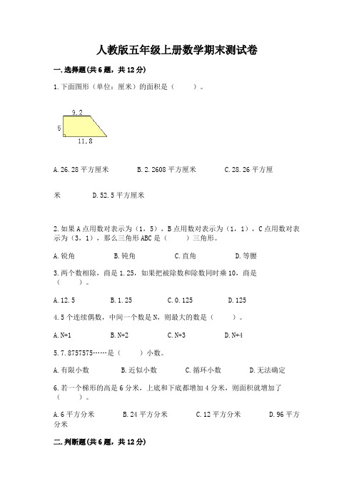 人教版五年级上册数学期末测试卷附参考答案(名师推荐)