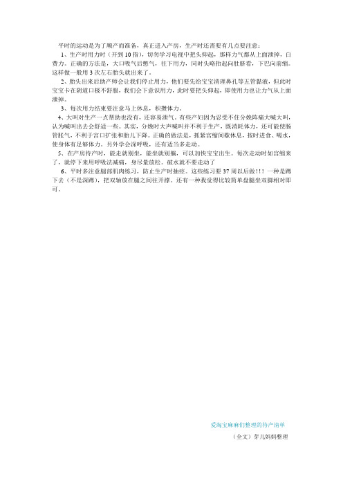 孕期必看 生产时想顺产的秘诀