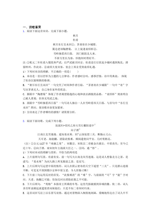 上海市奉贤区高一上学期语文诗歌鉴赏题大全40题word含答案