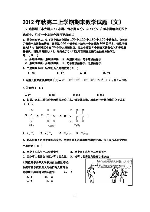 2012年秋高二上学期期末数学试题(文)