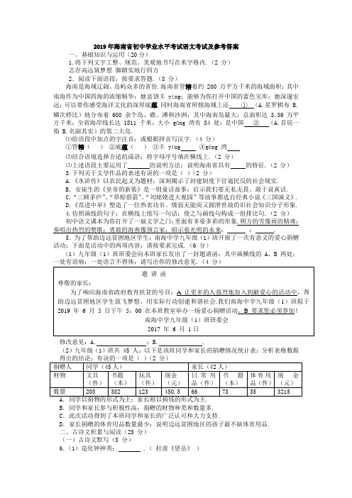 最新2019年海南省中考语文试卷及答案