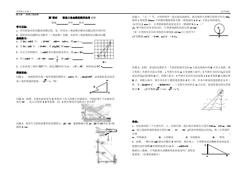 第七章第7课时 锐角三角函数的简单应用(1)