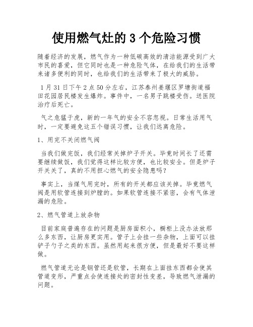 使用燃气灶的3个危险习惯