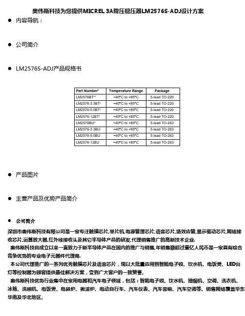 LM2576S-ADJ MICREL 3A降压稳压器设计方案