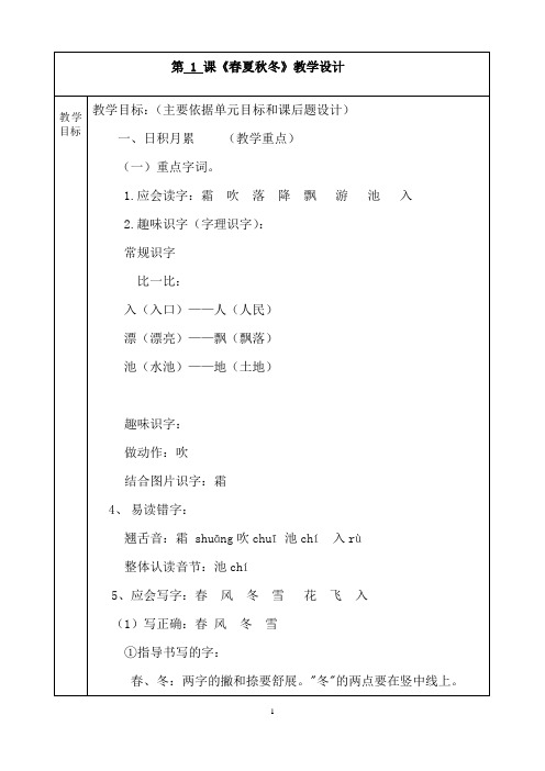 一年级语文下学期全册教学设计、预习提纲、限时检测题(最新教育部编人教版)2018年2月