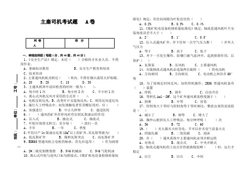 主扇司机考试题1