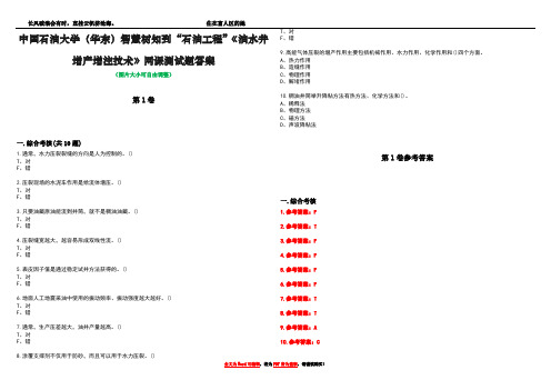 中国石油大学(华东)智慧树知到“石油工程”《油水井增产增注技术》网课测试题答案卷4