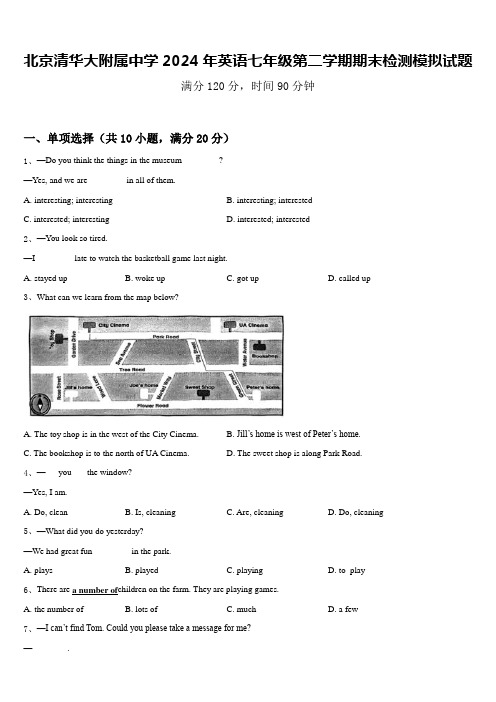 北京清华大附属中学2024年英语七年级第二学期期末检测模拟试题含答案