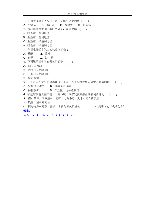 湘教版-地理-八年级下册-地理八年级下湘教版2.9“东南侨乡”-------福建省同步训练