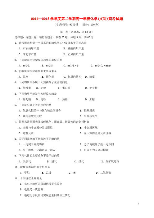 海南省文昌中学高一化学下学期期末考试试题 文