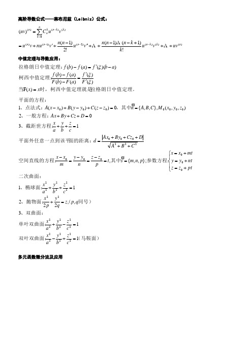 高数学习方法(详细)+高数公式库(大一必看)免费