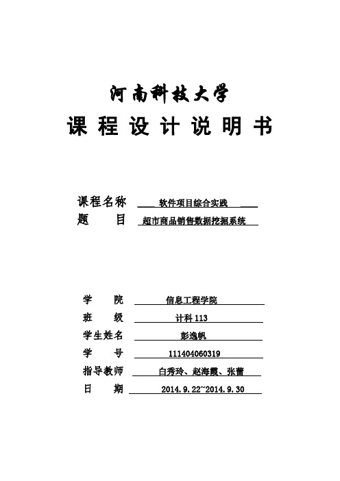 河南科技大学数据挖掘课程设计报告