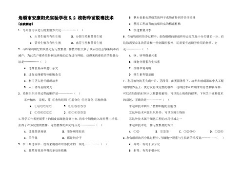 高中生物5.2 植物种苗脱毒技术 测试