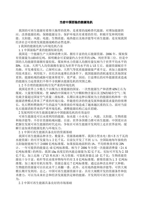 形式政治当前中国面临的能源危机