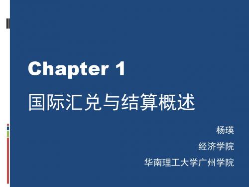 chapter1 国际汇兑与结算概述1