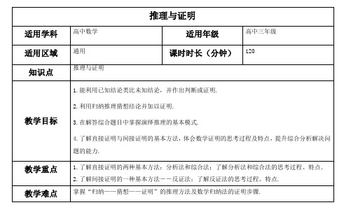 推理与证明